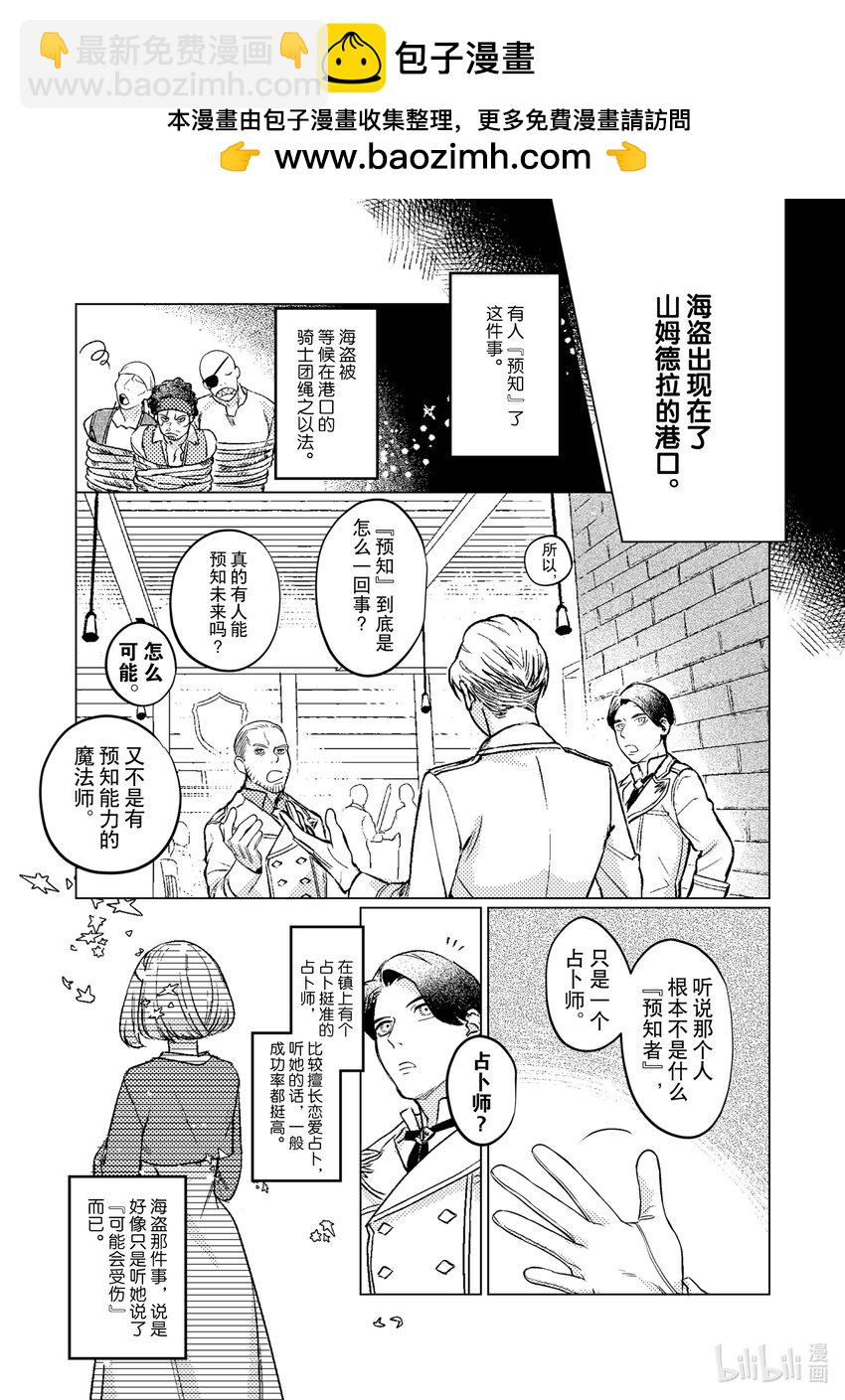 《占卜师能看到花骑士的恋慕心》2 2 第2页