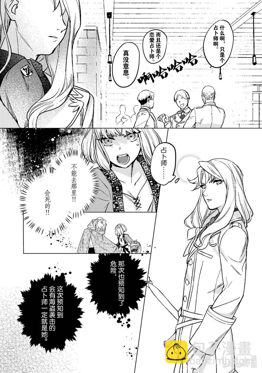 《占卜师能看到花骑士的恋慕心》2 2 第3页