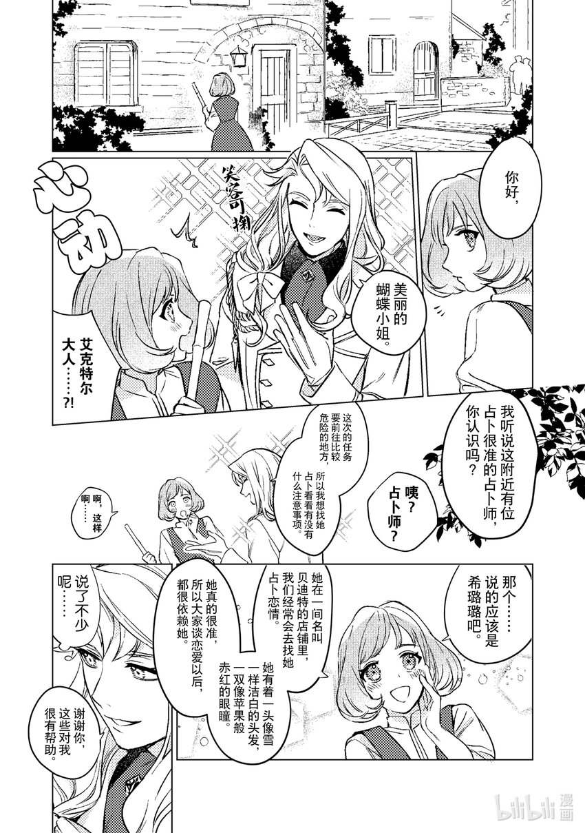 《占卜师能看到花骑士的恋慕心》2 2 第4页