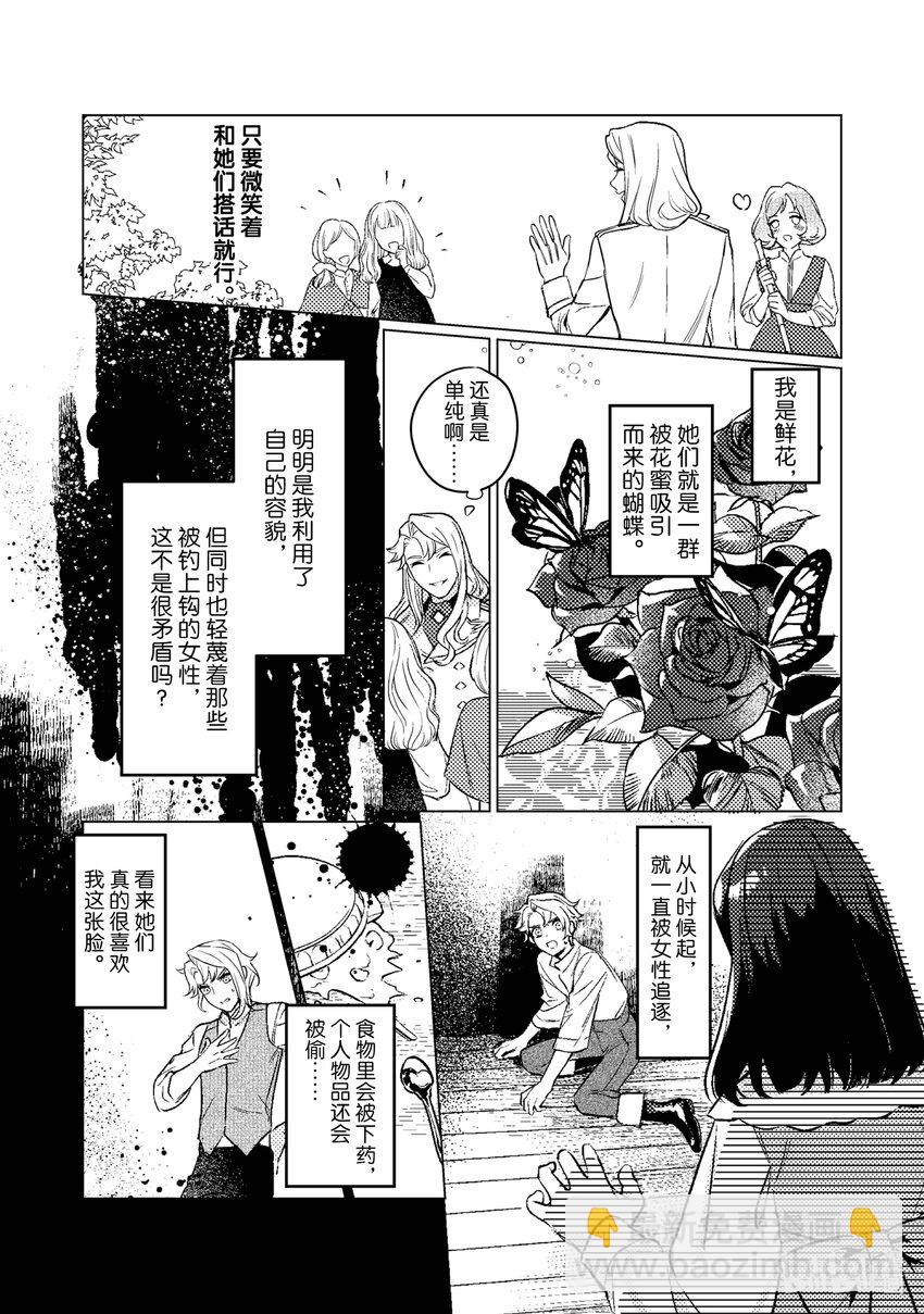 《占卜师能看到花骑士的恋慕心》2 2 第5页