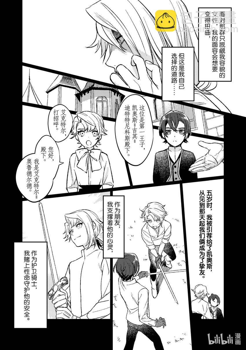 《占卜师能看到花骑士的恋慕心》2 2 第6页