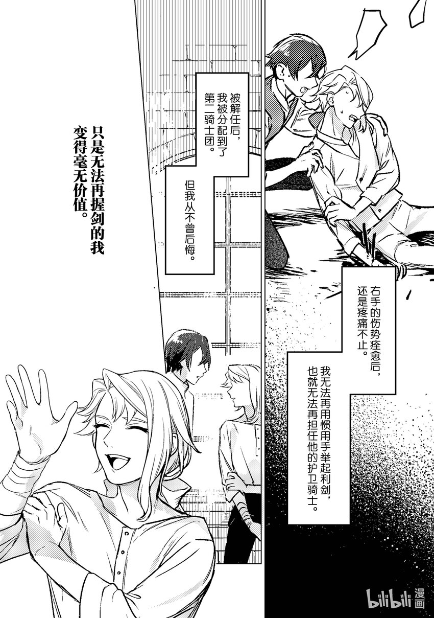 《占卜师能看到花骑士的恋慕心》2 2 第8页