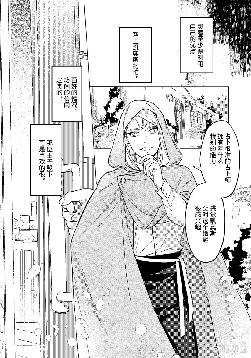 《占卜师能看到花骑士的恋慕心》2 2 第9页