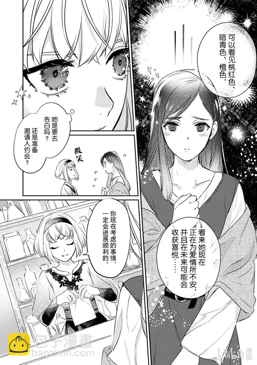 《占卜师能看到花骑士的恋慕心》1 1 第10页