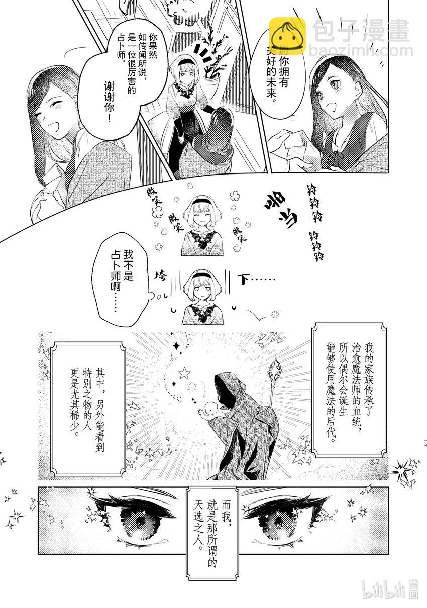 《占卜师能看到花骑士的恋慕心》1 1 第11页