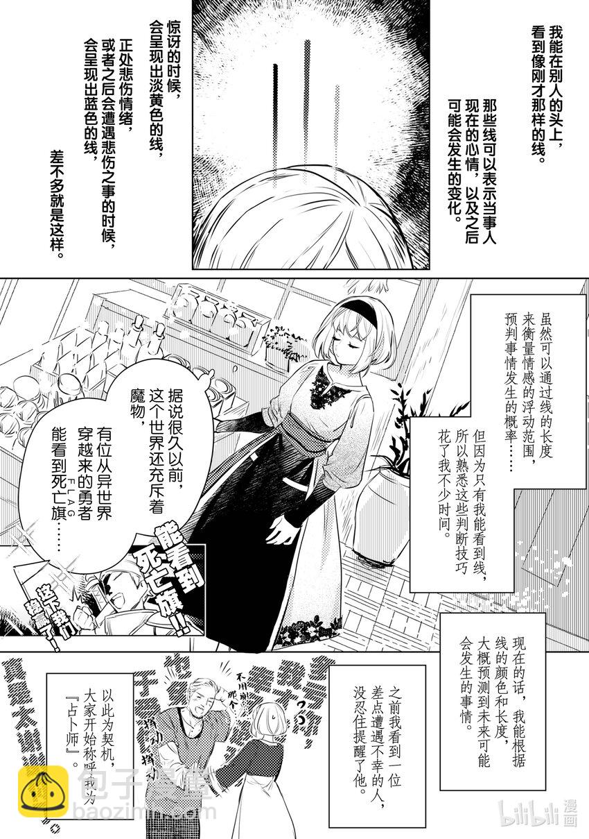 《占卜师能看到花骑士的恋慕心》1 1 第12页