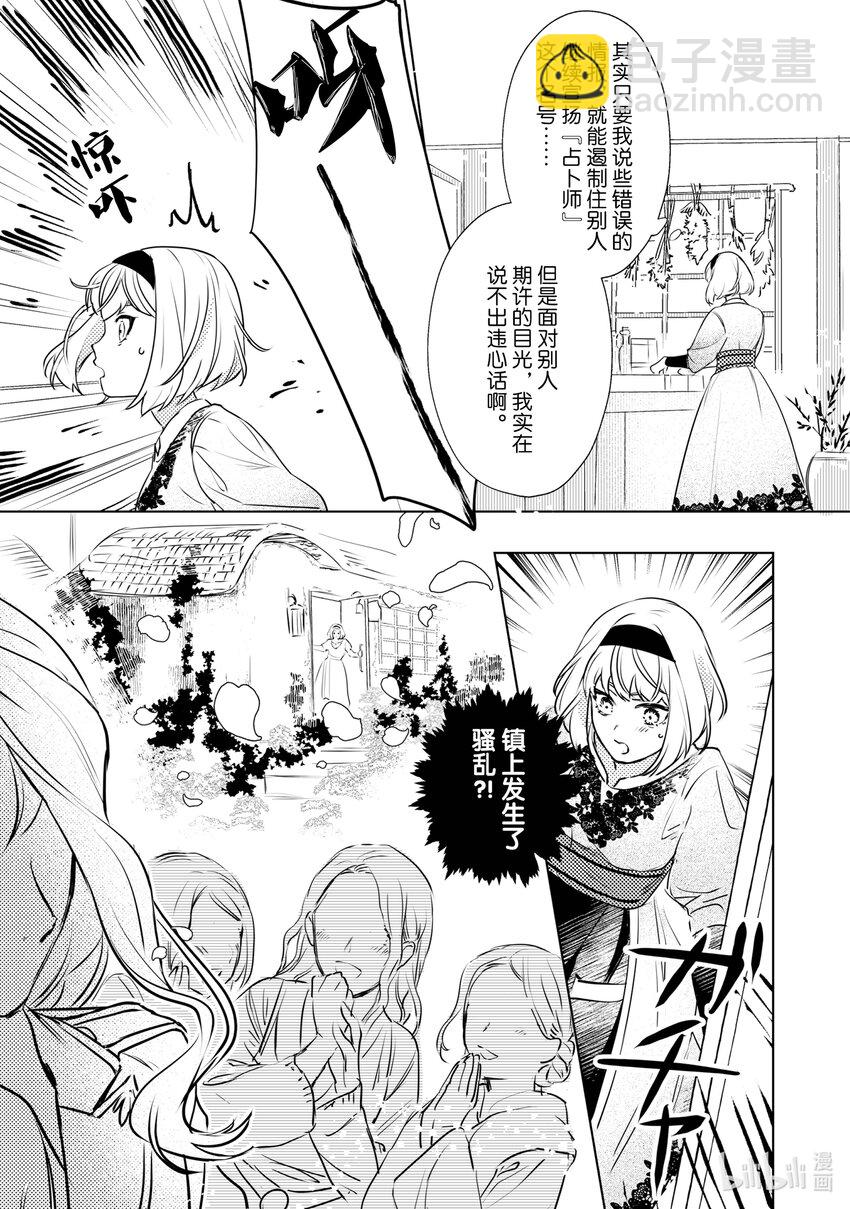 《占卜师能看到花骑士的恋慕心》1 1 第13页
