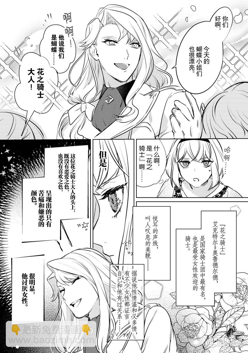 《占卜师能看到花骑士的恋慕心》1 1 第14页