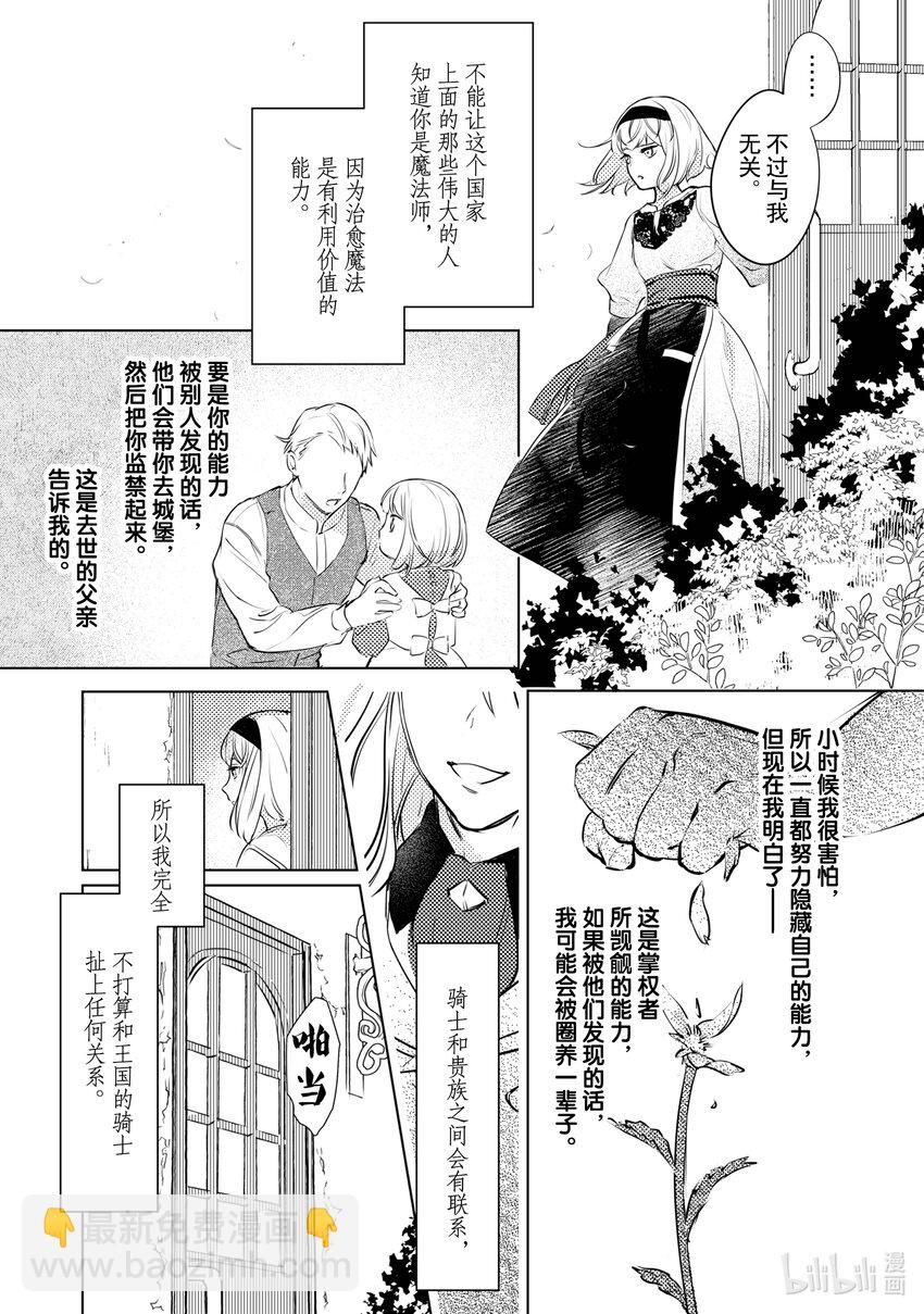 《占卜师能看到花骑士的恋慕心》1 1 第15页