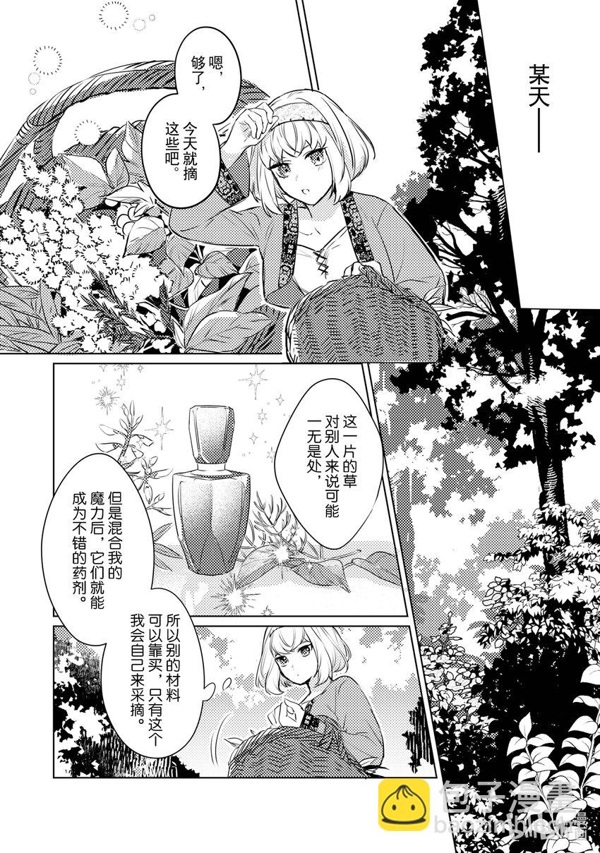 《占卜师能看到花骑士的恋慕心》1 1 第16页