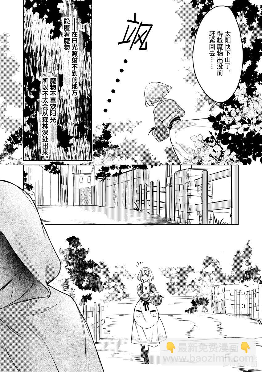 《占卜师能看到花骑士的恋慕心》1 1 第17页