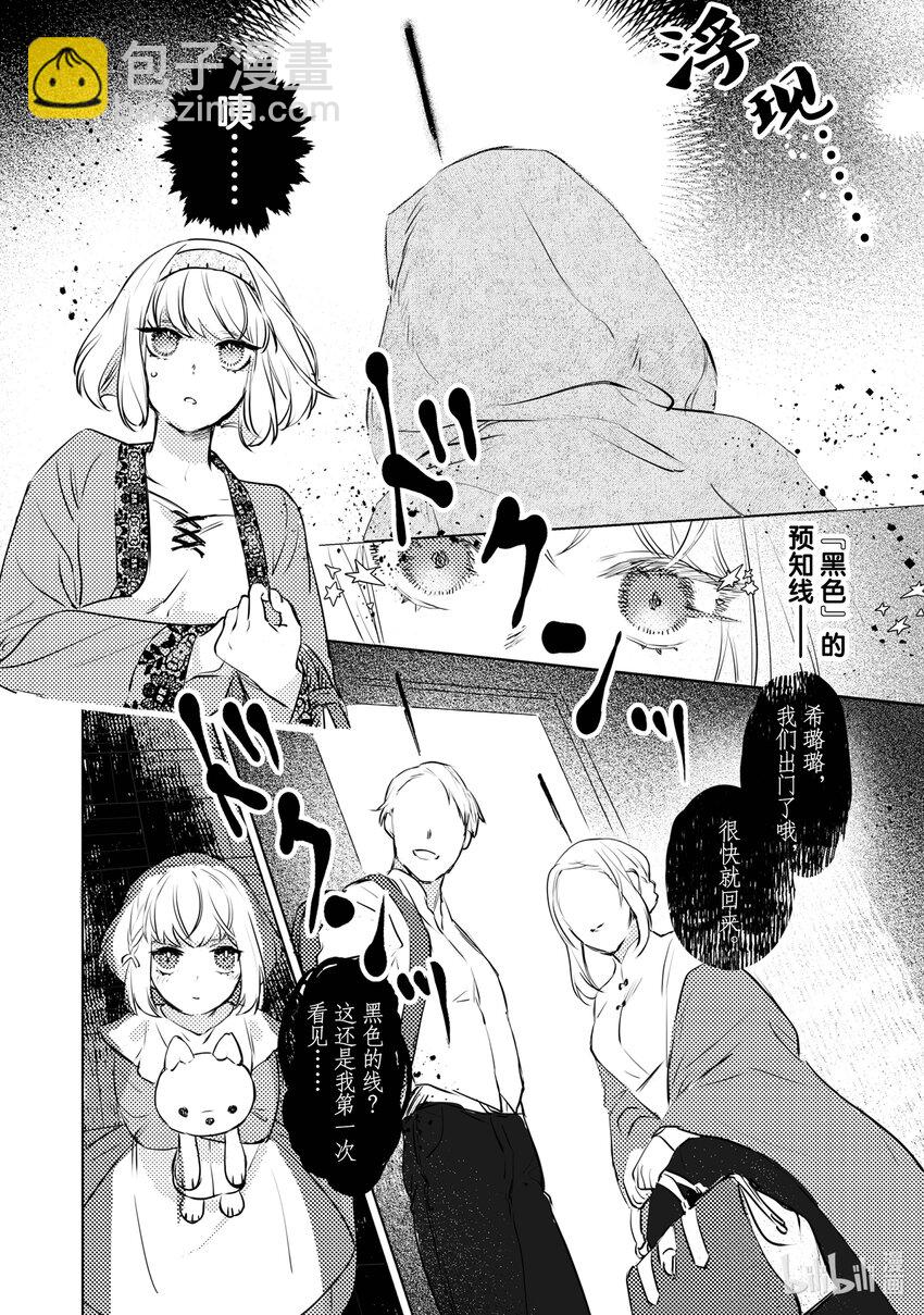 《占卜师能看到花骑士的恋慕心》1 1 第18页