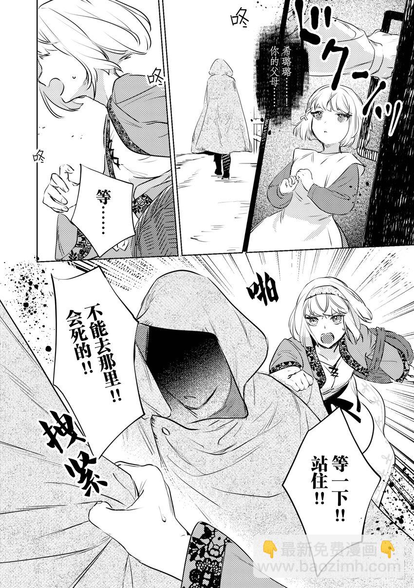《占卜师能看到花骑士的恋慕心》1 1 第19页