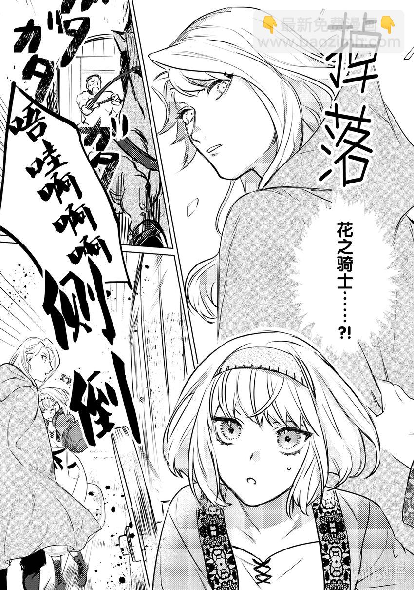 《占卜师能看到花骑士的恋慕心》1 1 第20页