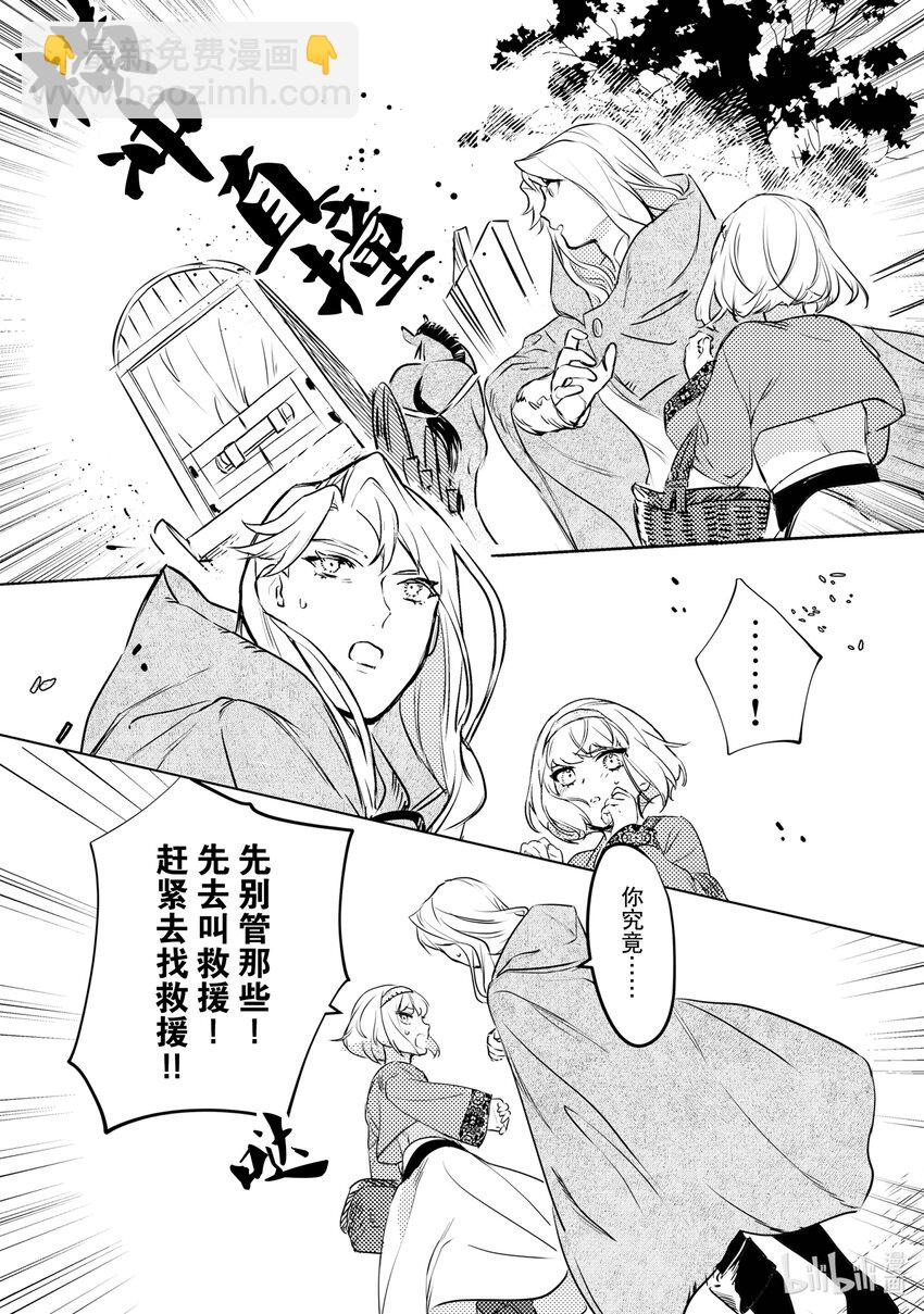 《占卜师能看到花骑士的恋慕心》1 1 第21页