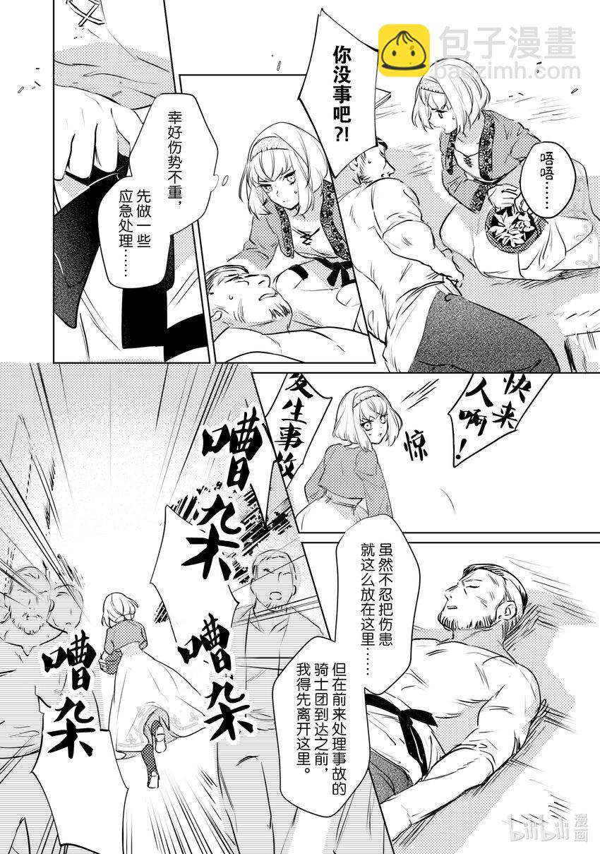 《占卜师能看到花骑士的恋慕心》1 1 第22页