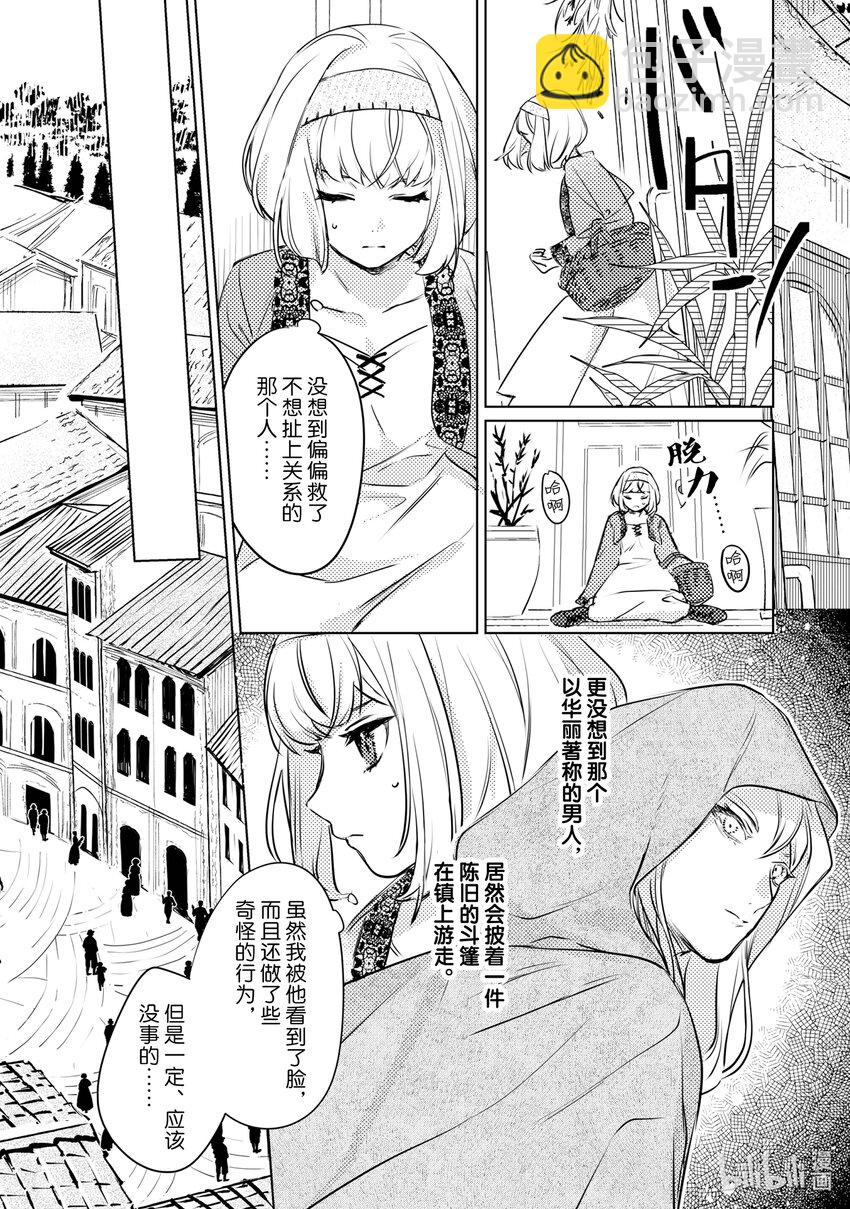 《占卜师能看到花骑士的恋慕心》1 1 第23页