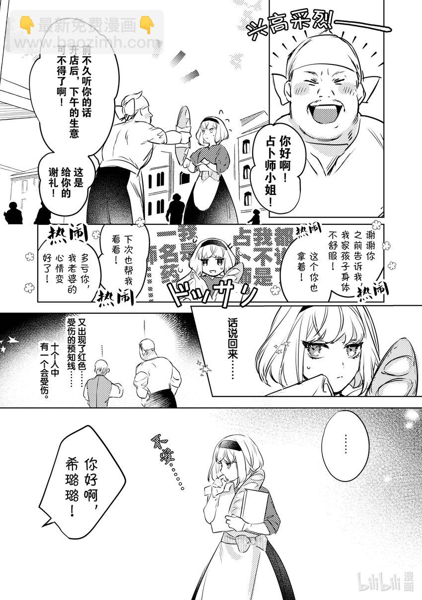《占卜师能看到花骑士的恋慕心》1 1 第24页