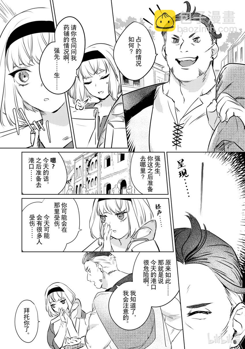 《占卜师能看到花骑士的恋慕心》1 1 第25页