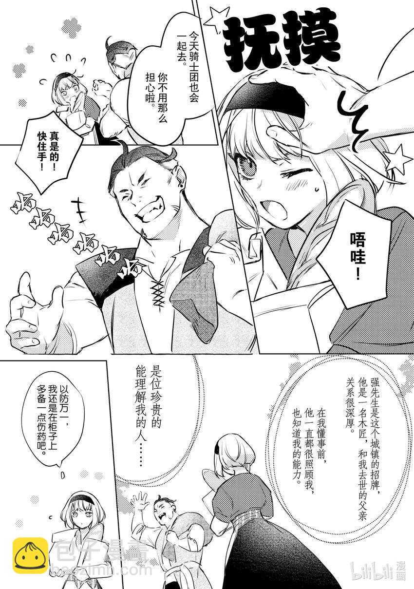 《占卜师能看到花骑士的恋慕心》1 1 第26页