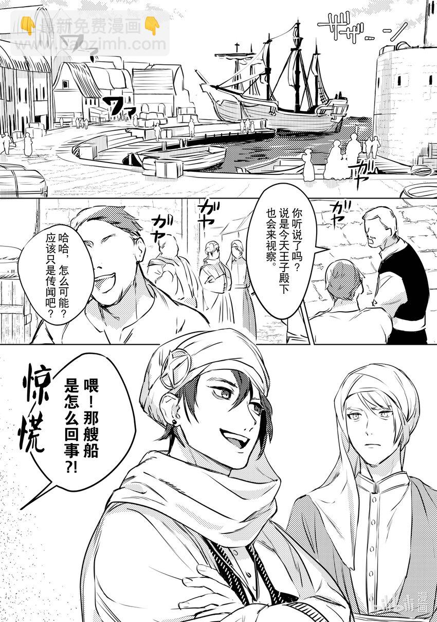 《占卜师能看到花骑士的恋慕心》1 1 第27页