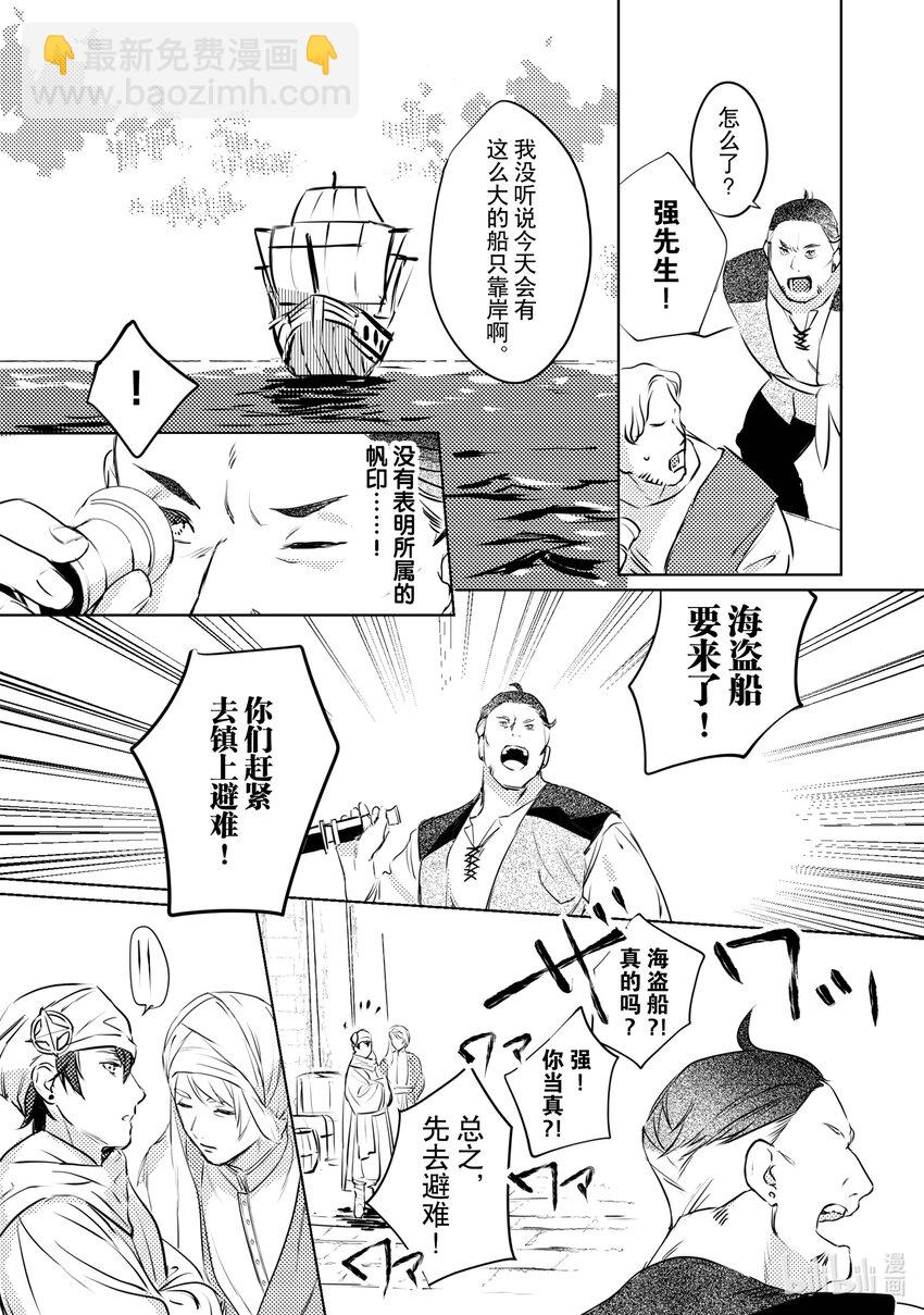 《占卜师能看到花骑士的恋慕心》1 1 第28页
