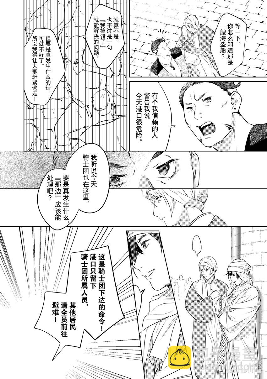 《占卜师能看到花骑士的恋慕心》1 1 第29页