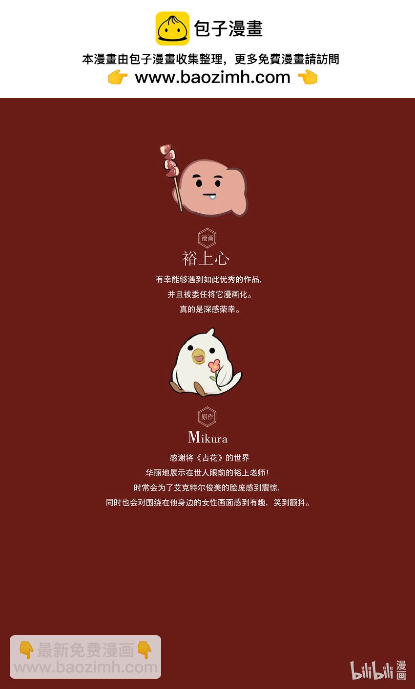 《占卜师能看到花骑士的恋慕心》1 1 第2页