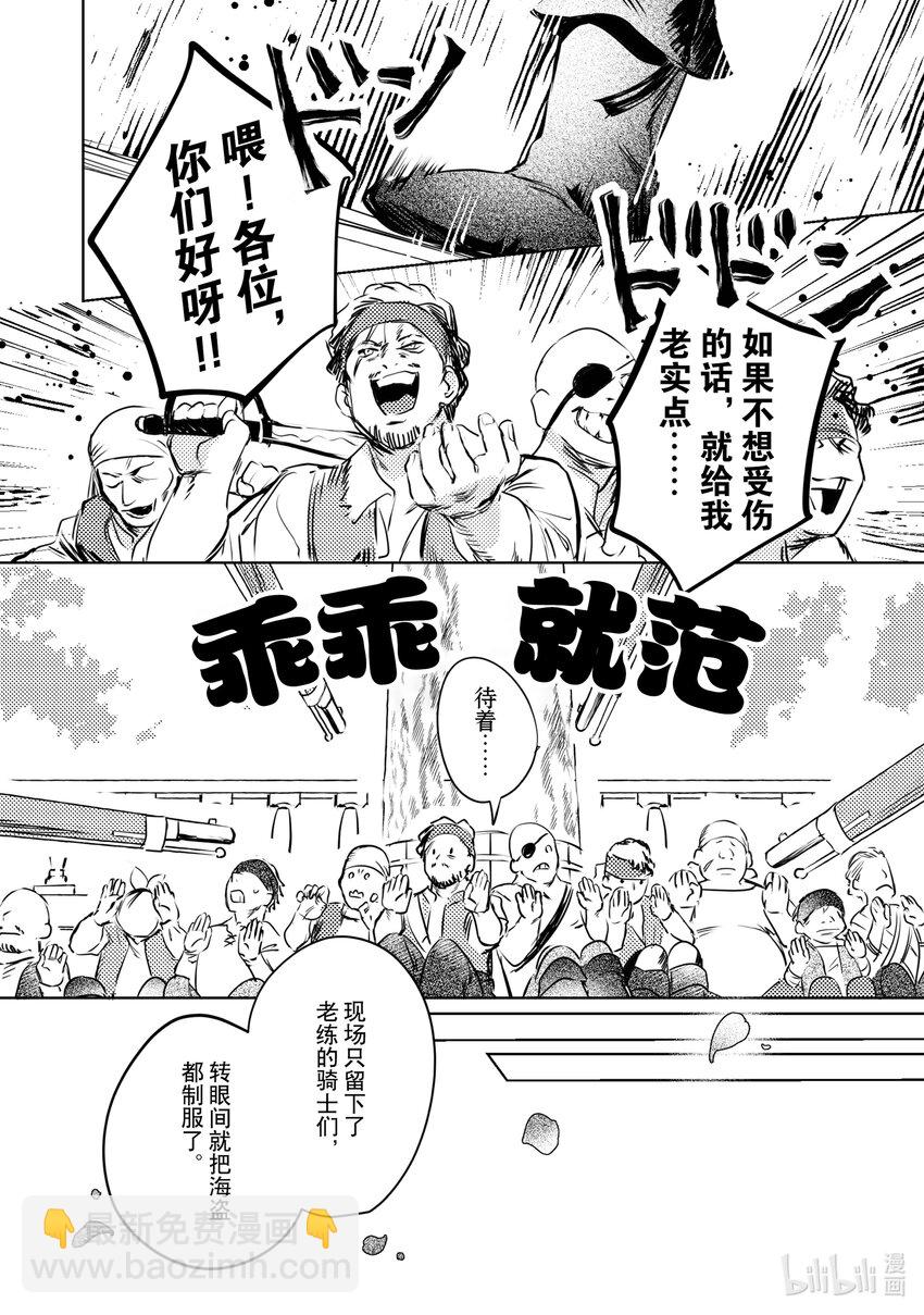 《占卜师能看到花骑士的恋慕心》1 1 第30页