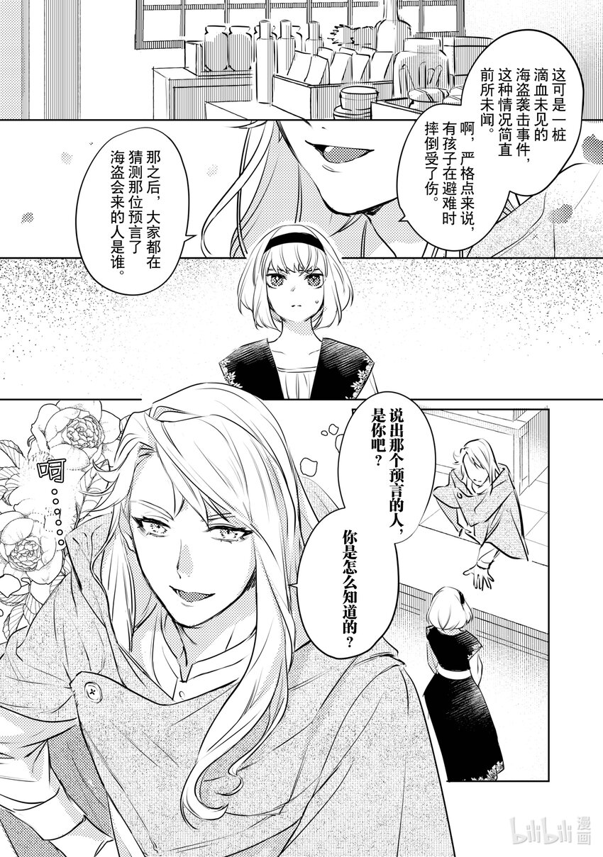 《占卜师能看到花骑士的恋慕心》1 1 第31页