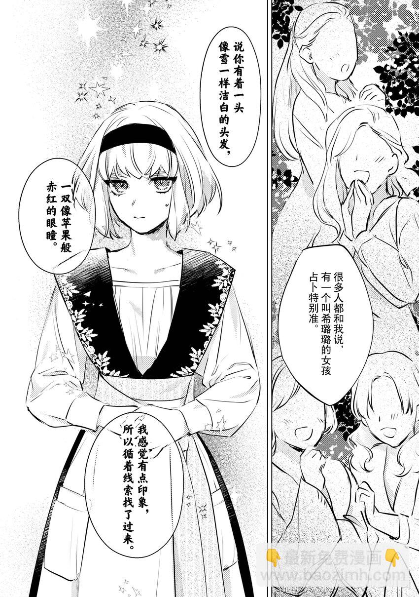 《占卜师能看到花骑士的恋慕心》1 1 第32页