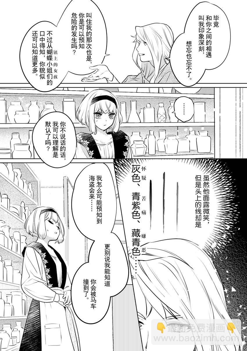 《占卜师能看到花骑士的恋慕心》1 1 第33页