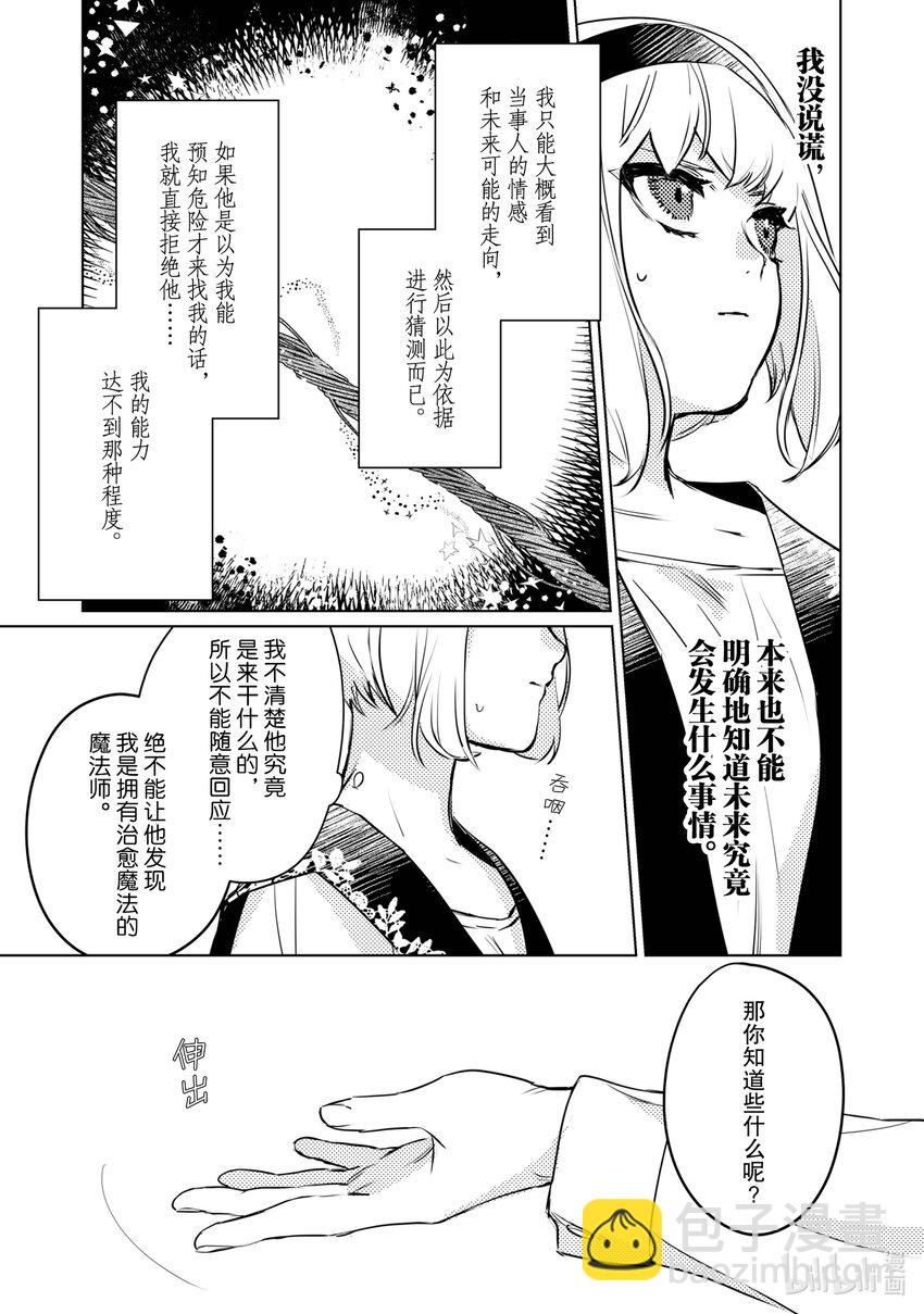 《占卜师能看到花骑士的恋慕心》1 1 第34页