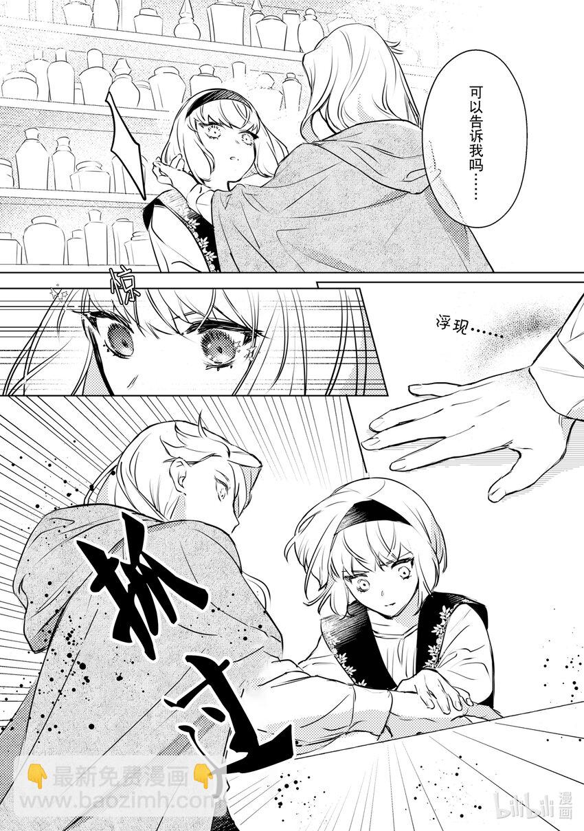 《占卜师能看到花骑士的恋慕心》1 1 第35页