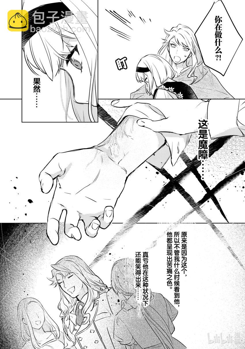 《占卜师能看到花骑士的恋慕心》1 1 第36页