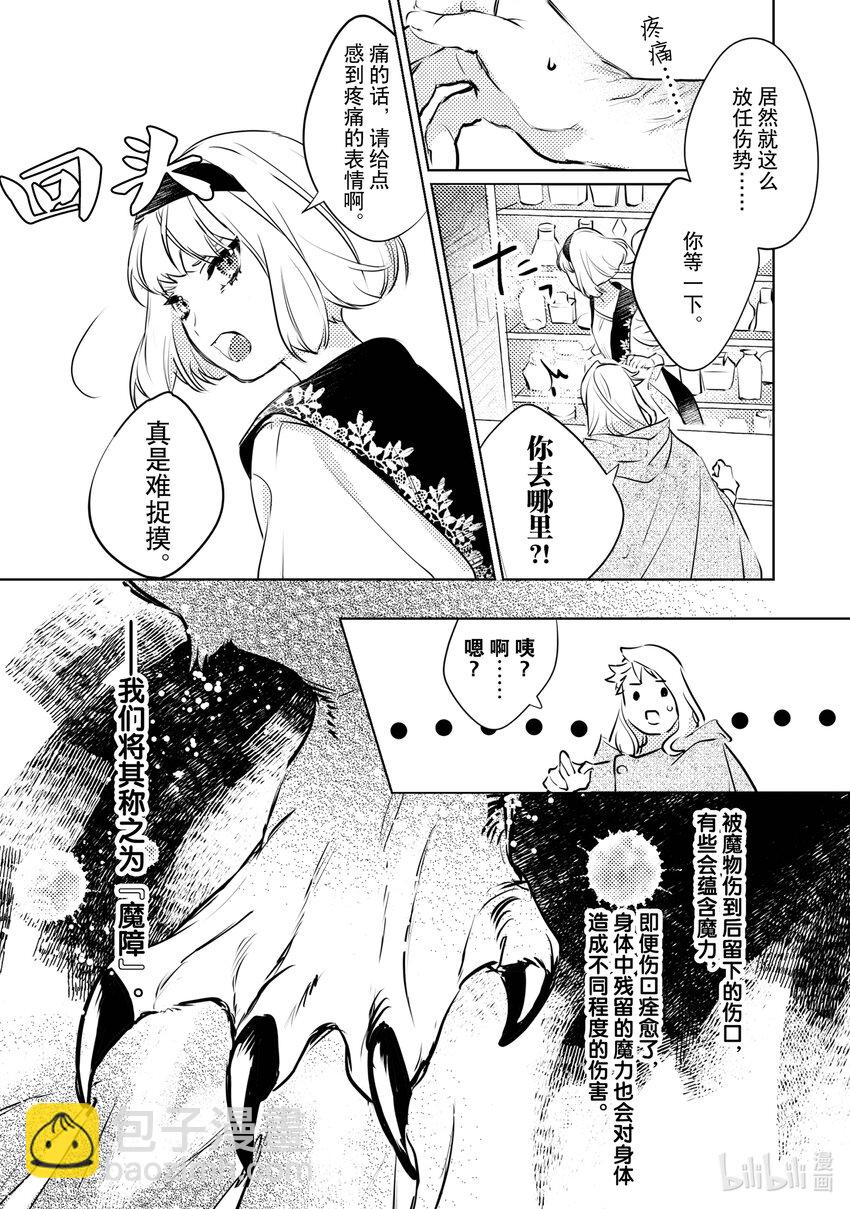 《占卜师能看到花骑士的恋慕心》1 1 第37页