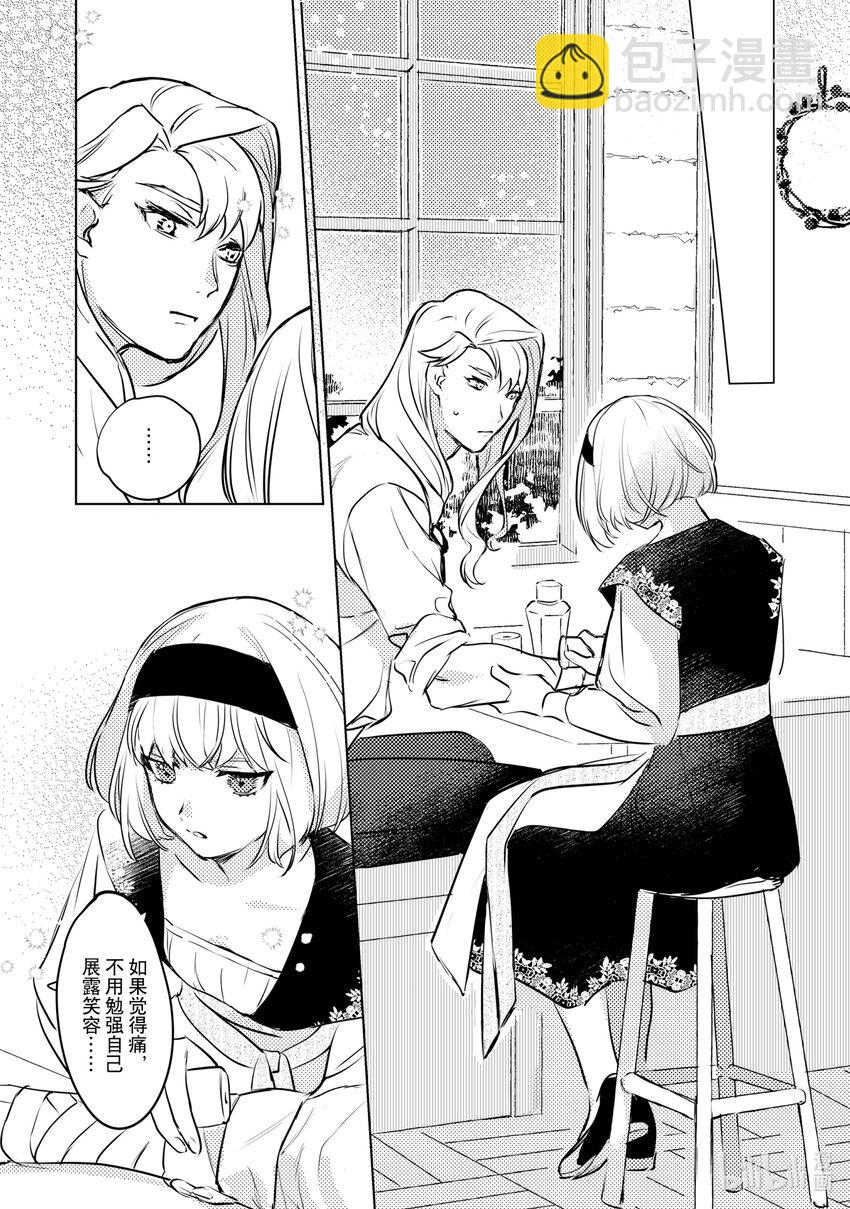 《占卜师能看到花骑士的恋慕心》1 1 第38页