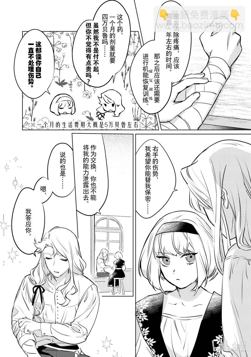 《占卜师能看到花骑士的恋慕心》1 1 第39页