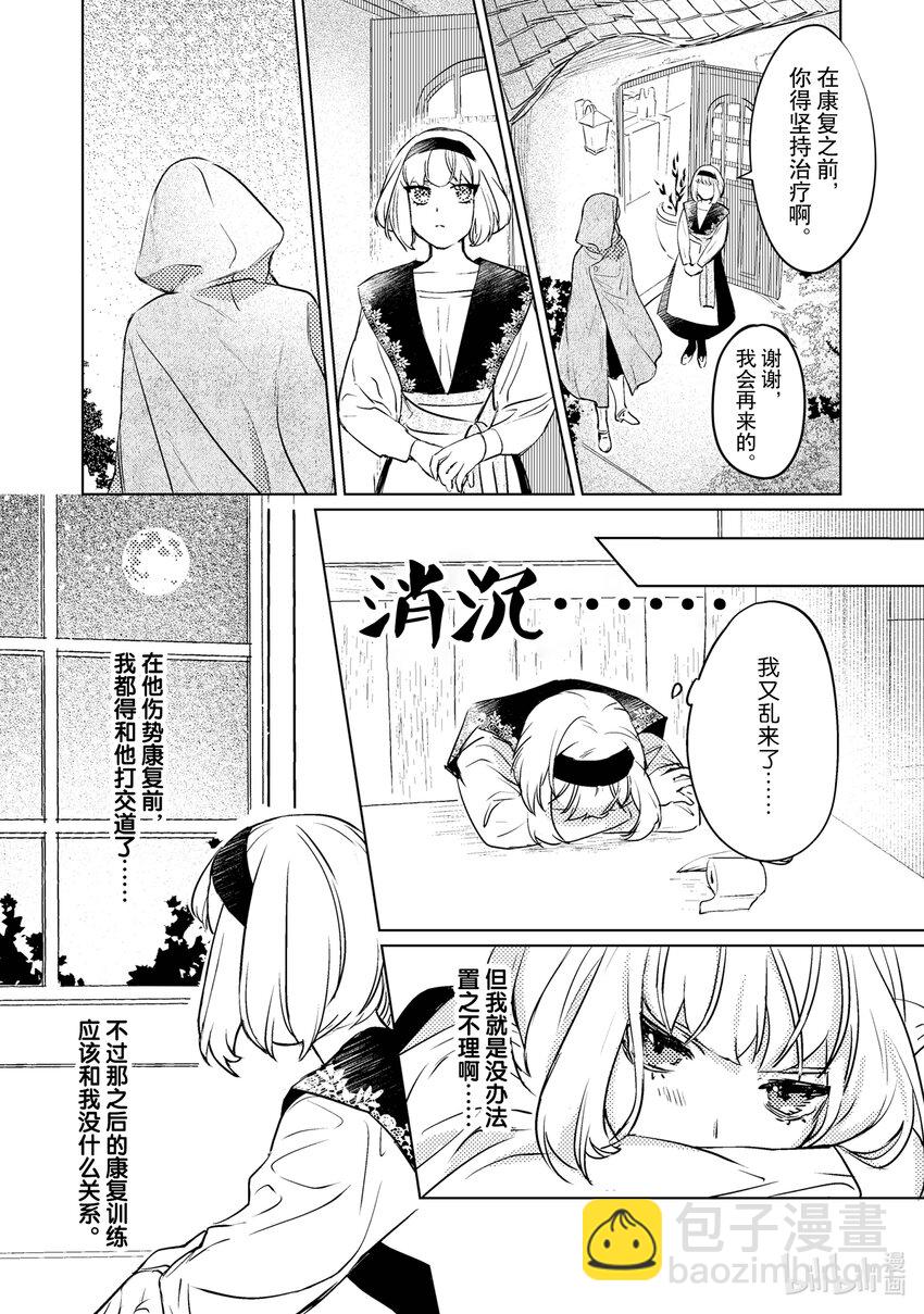 《占卜师能看到花骑士的恋慕心》1 1 第40页