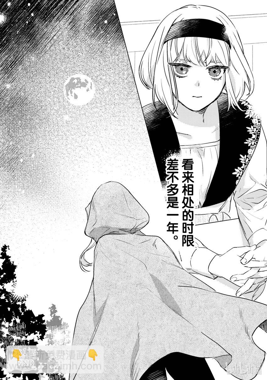 《占卜师能看到花骑士的恋慕心》1 1 第41页