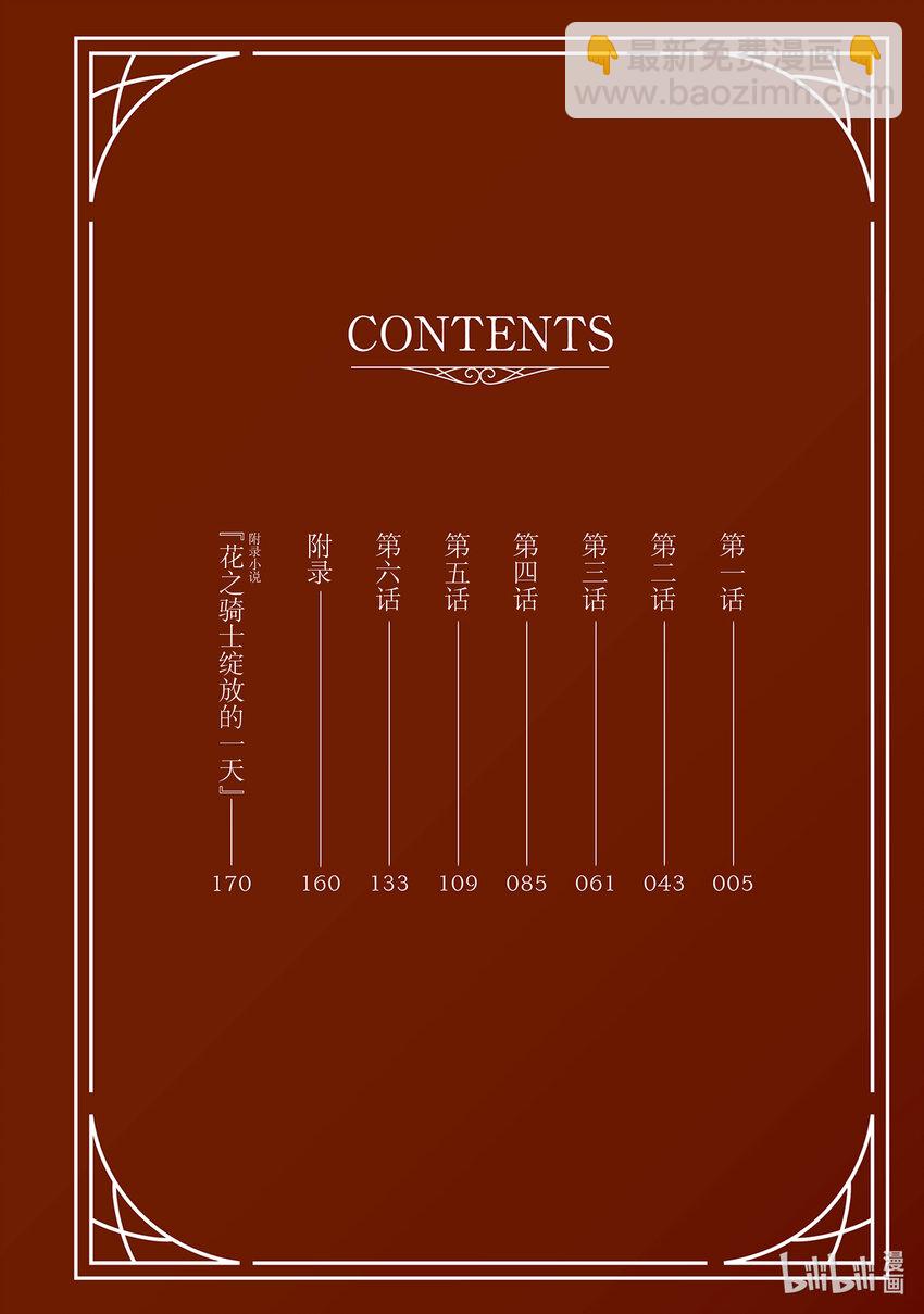 《占卜师能看到花骑士的恋慕心》1 1 第4页