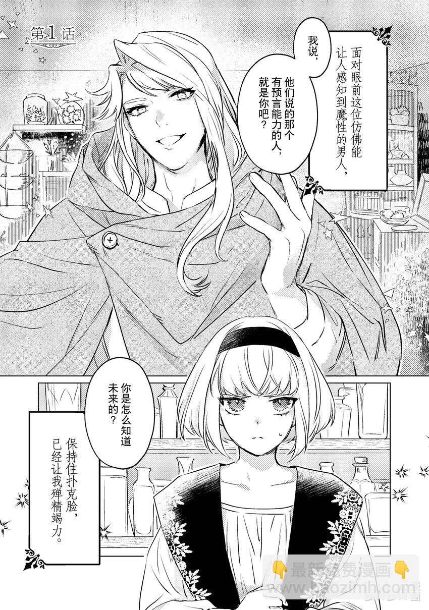 《占卜师能看到花骑士的恋慕心》1 1 第5页