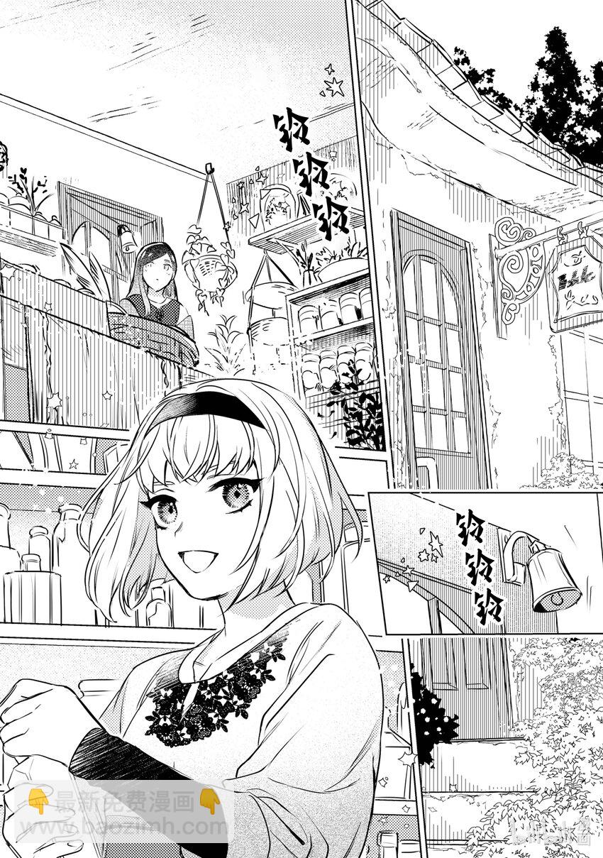 《占卜师能看到花骑士的恋慕心》1 1 第8页