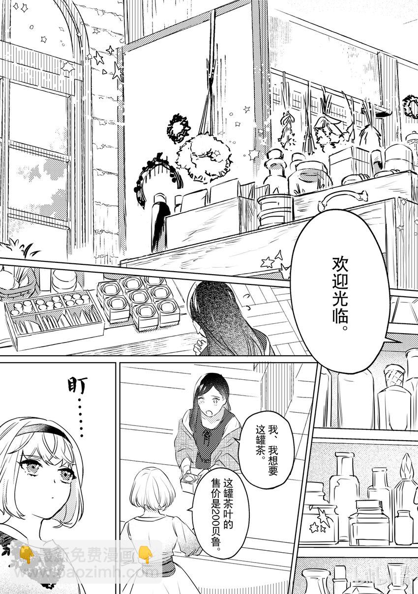 《占卜师能看到花骑士的恋慕心》1 1 第9页