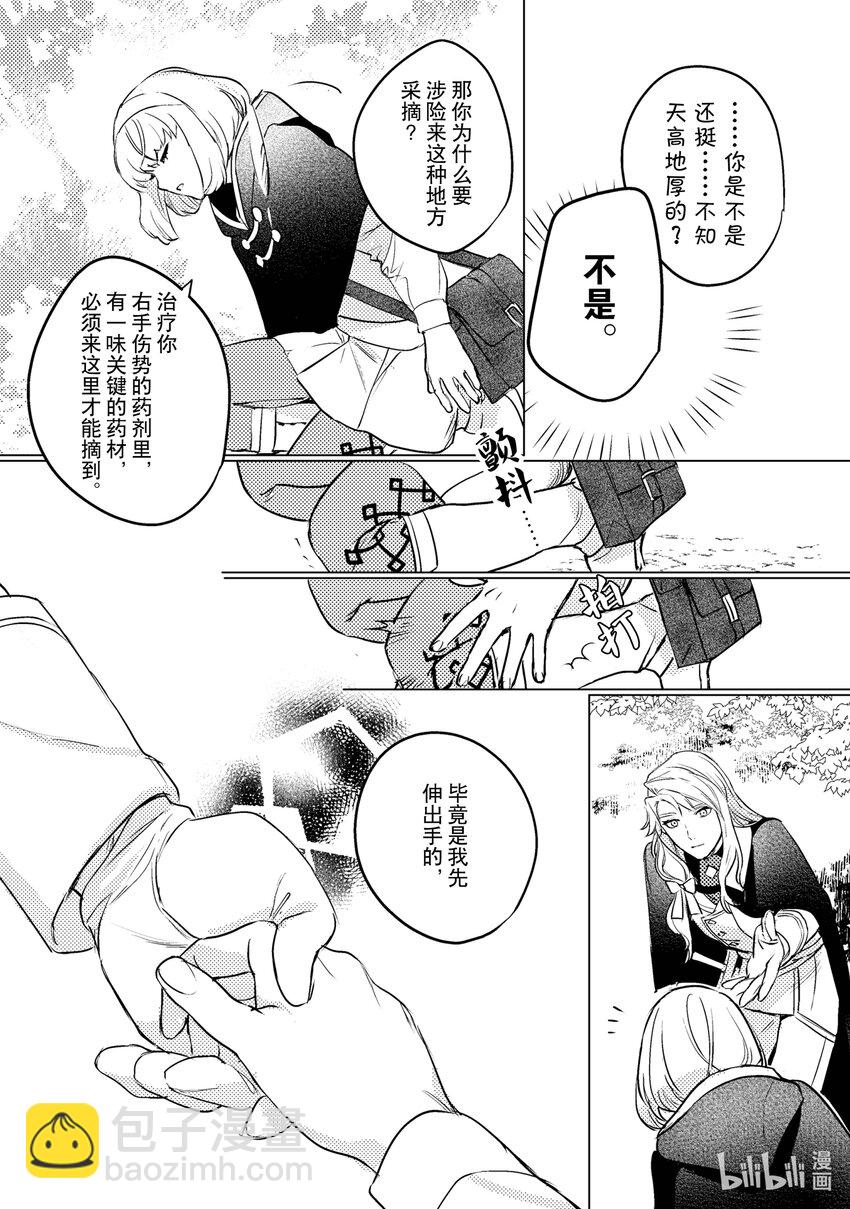 《占卜师能看到花骑士的恋慕心》4 4 第10页