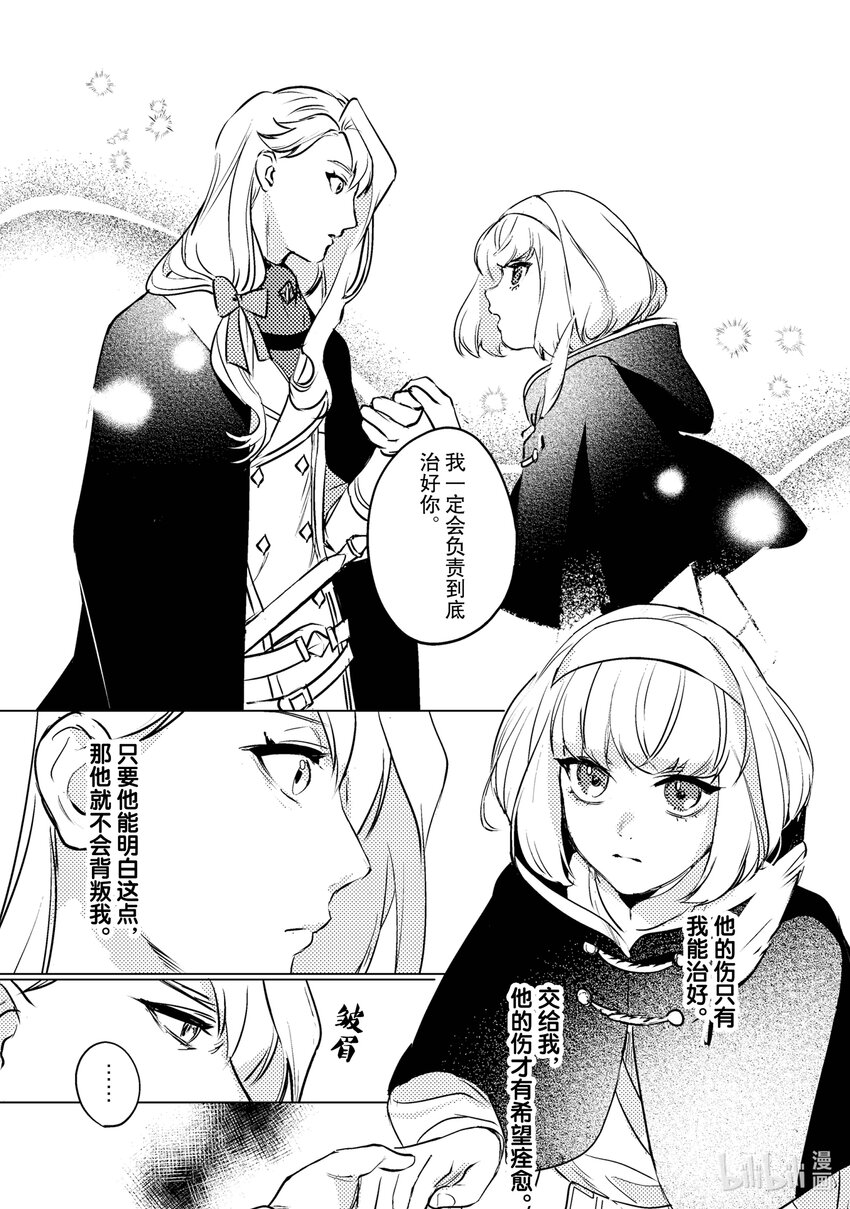 《占卜师能看到花骑士的恋慕心》4 4 第11页