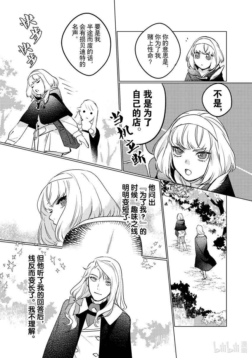 《占卜师能看到花骑士的恋慕心》4 4 第12页