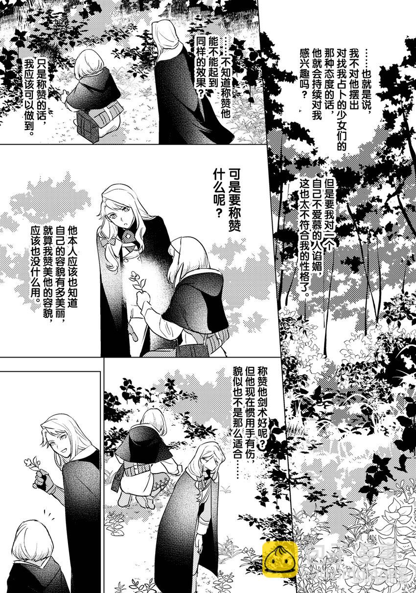 《占卜师能看到花骑士的恋慕心》4 4 第13页