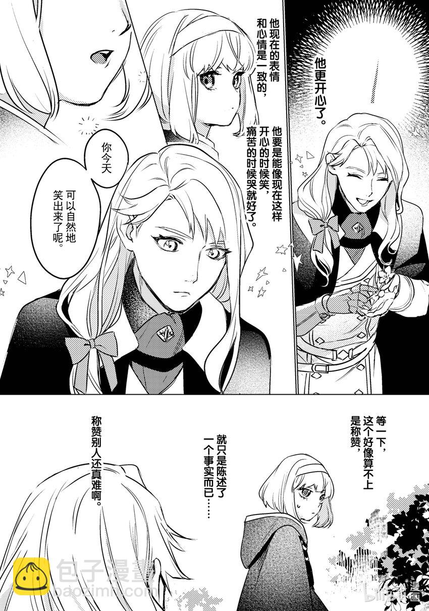 《占卜师能看到花骑士的恋慕心》4 4 第14页