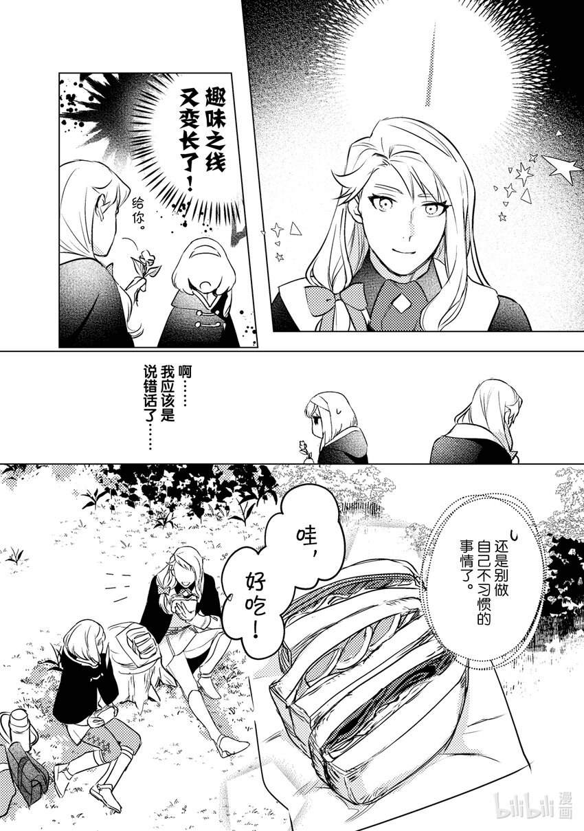 《占卜师能看到花骑士的恋慕心》4 4 第15页